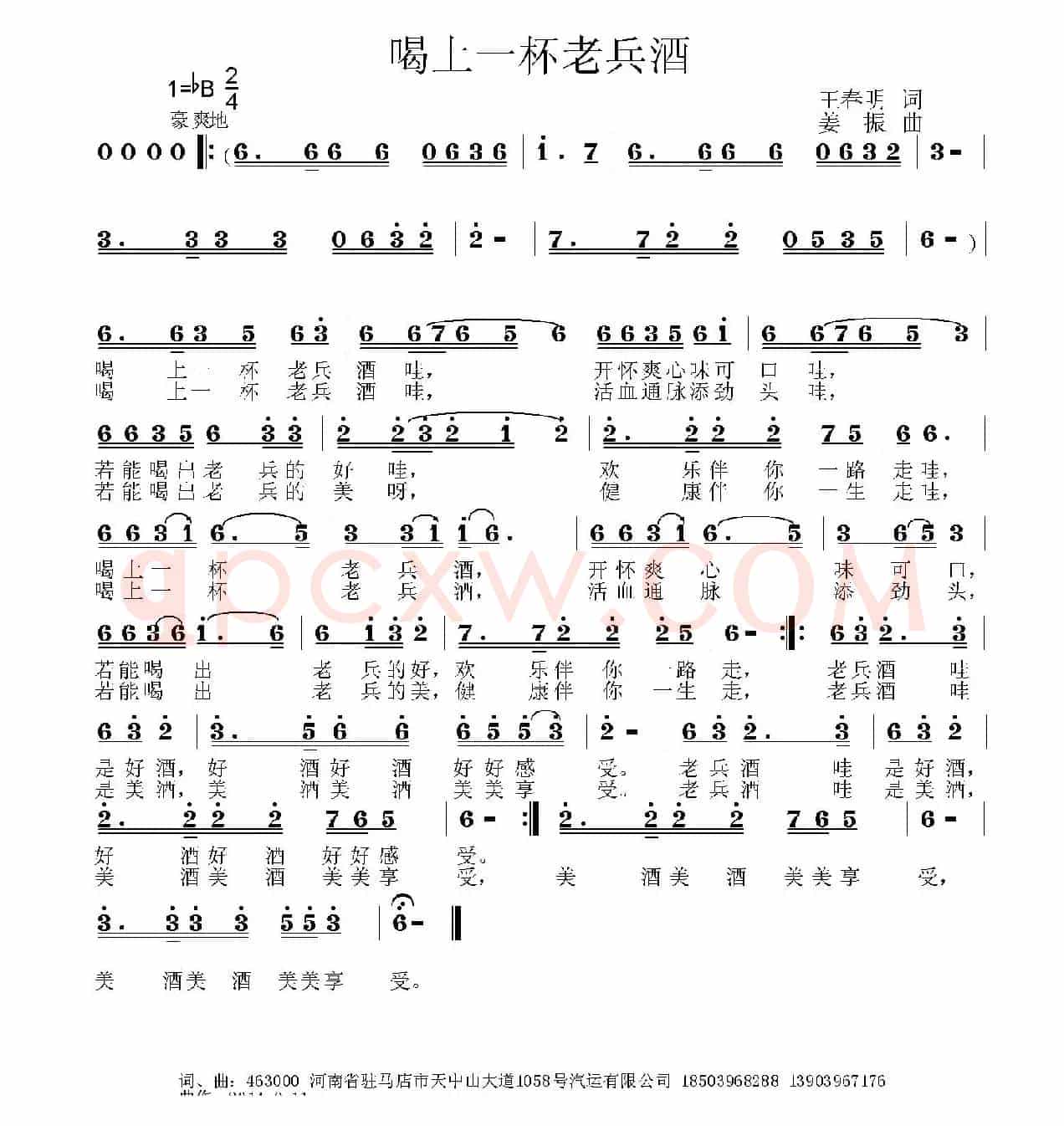 喝上一杯老兵酒