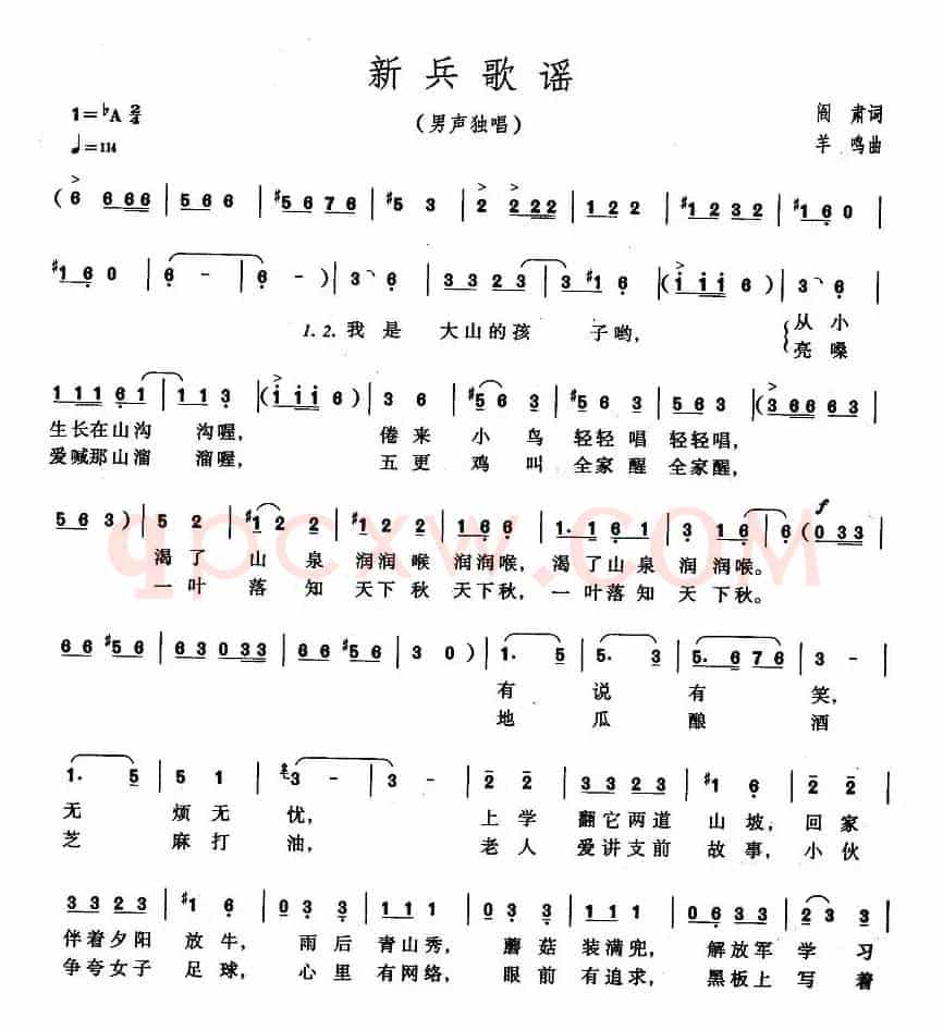 新兵歌谣