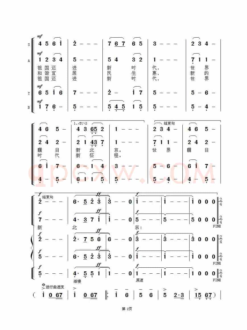 新北京（混声四部合唱）