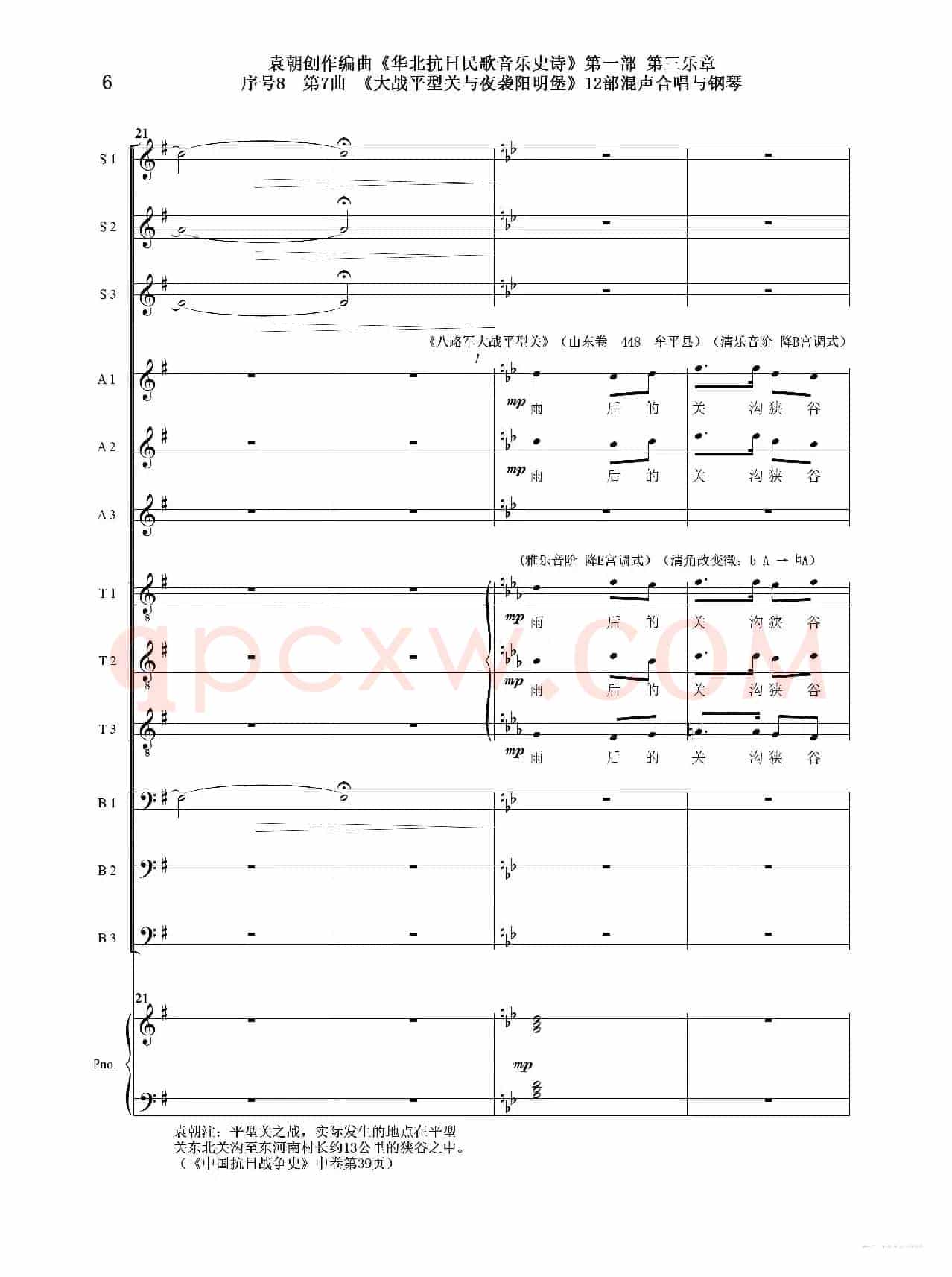 重发:序号8第7曲《大战平型关与夜袭阳明堡》Ⅰ合唱团与钢琴