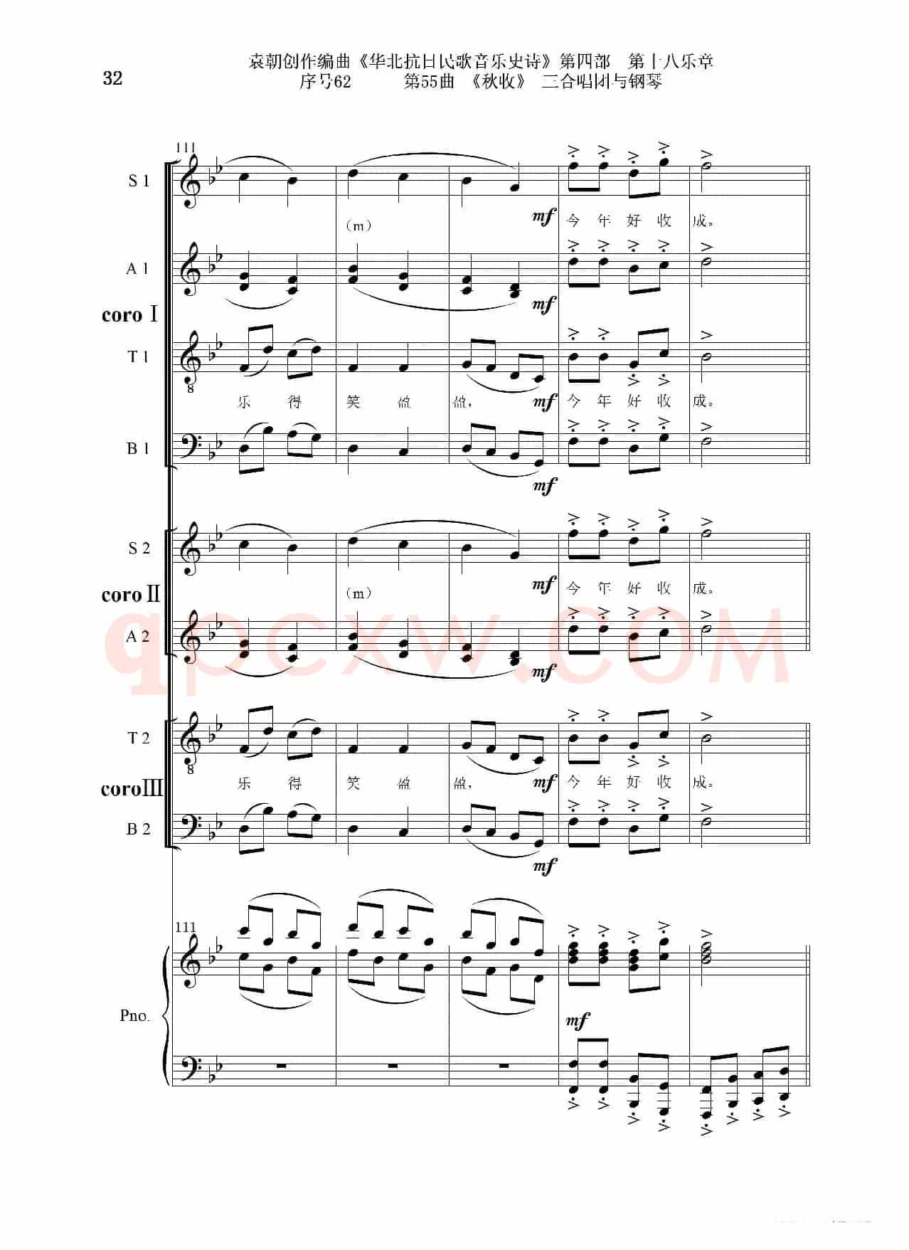 序号62第55曲《秋收》三合唱团与钢琴