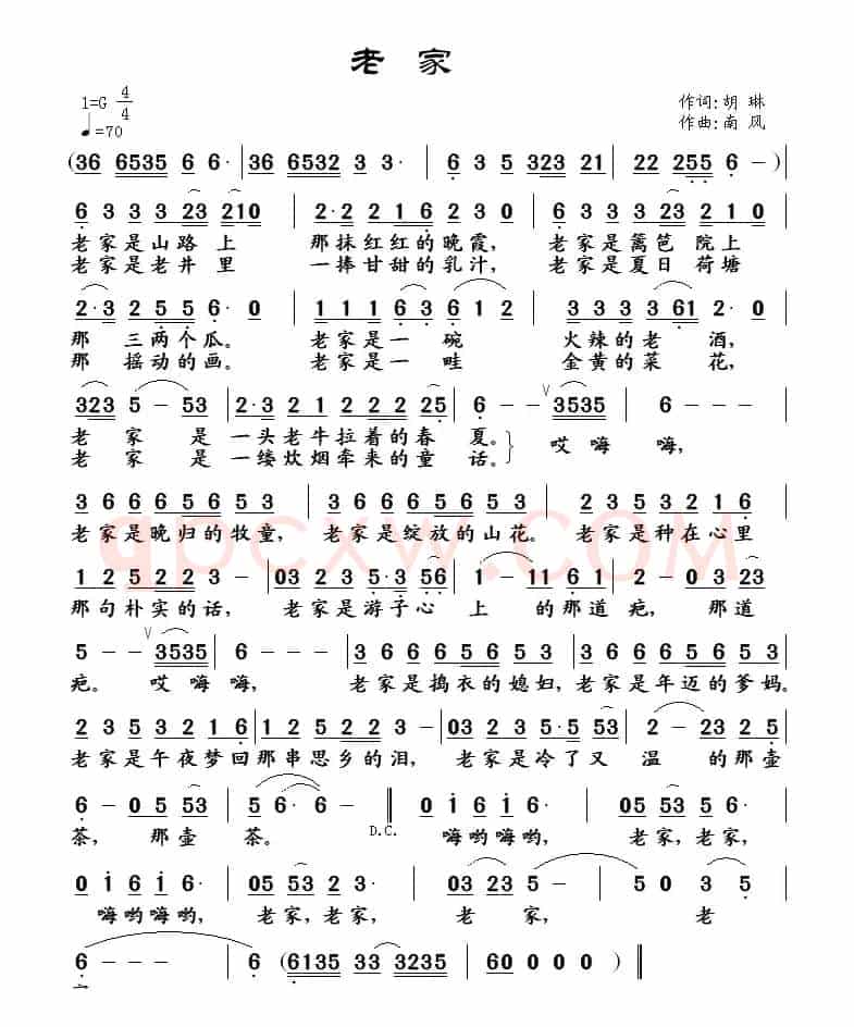 老家（胡琳词 南风曲）