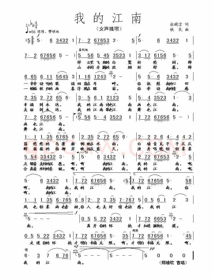 我的江南(杜晓言词 铁民曲)