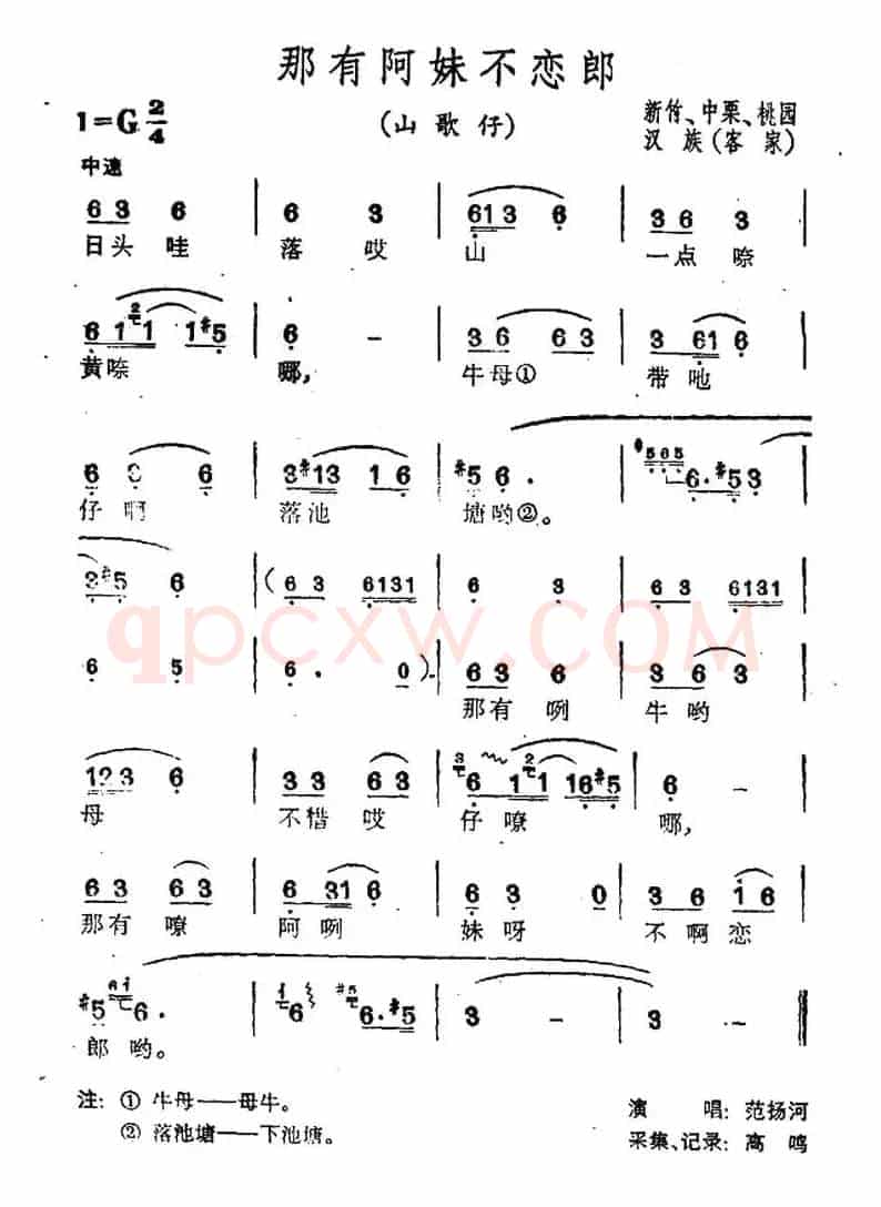那有阿妹不恋郎（台湾民歌）