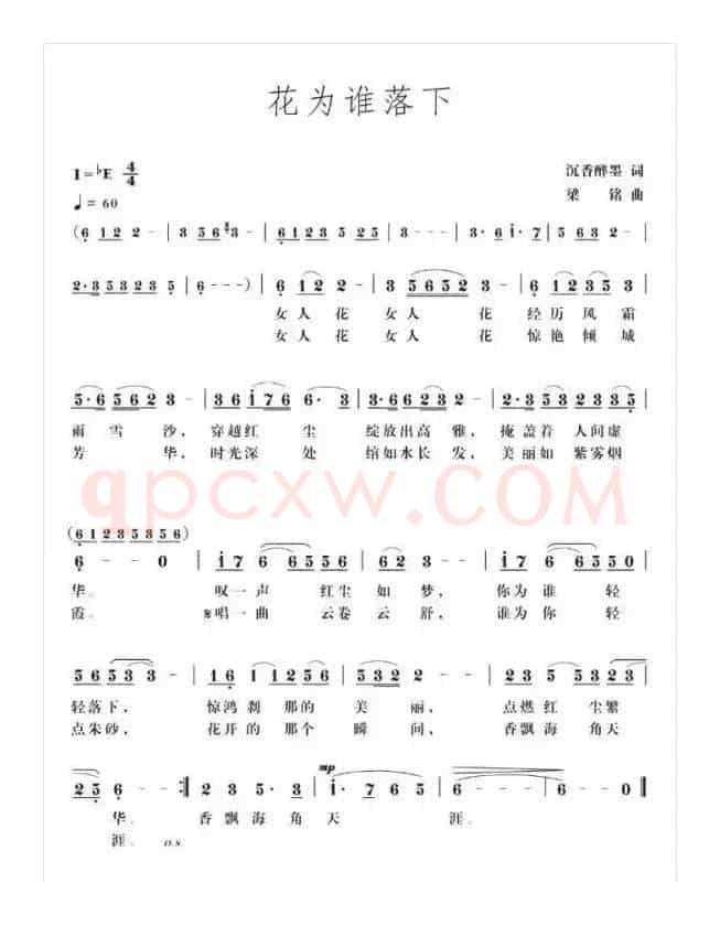 花为谁落下（沉香醉墨词，梁铭曲，演唱：罗爱玲）