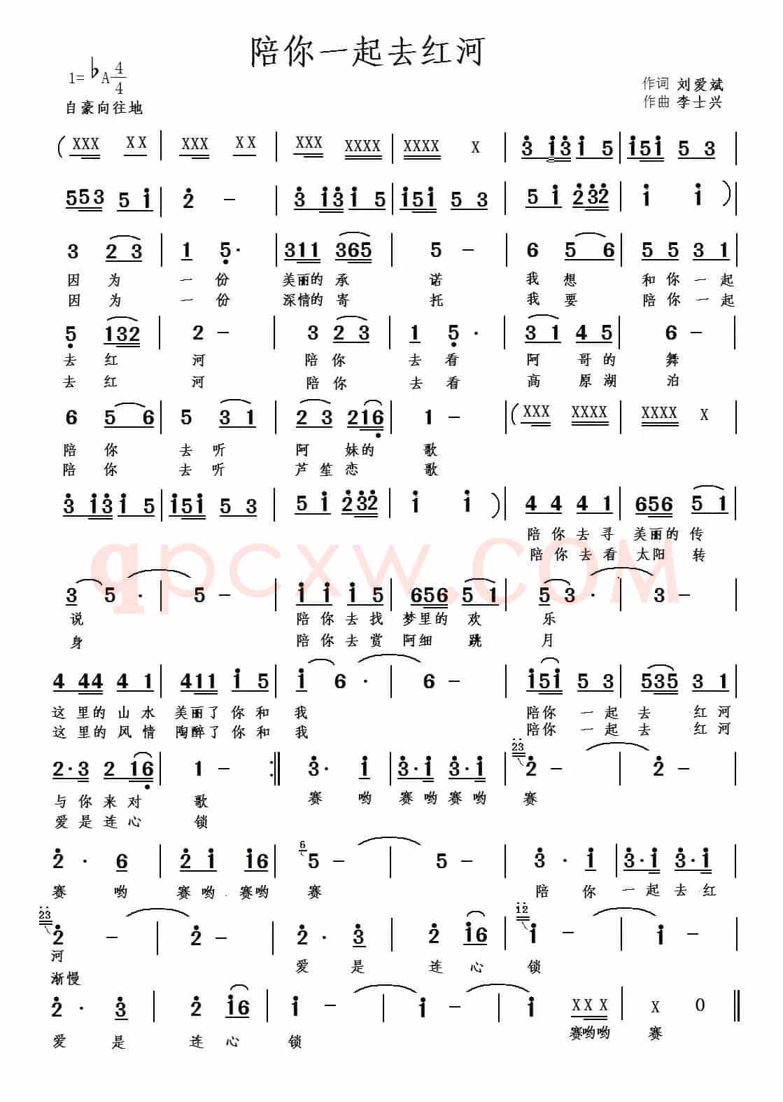 陪你一起去红河（刘爱斌词 李士兴曲）