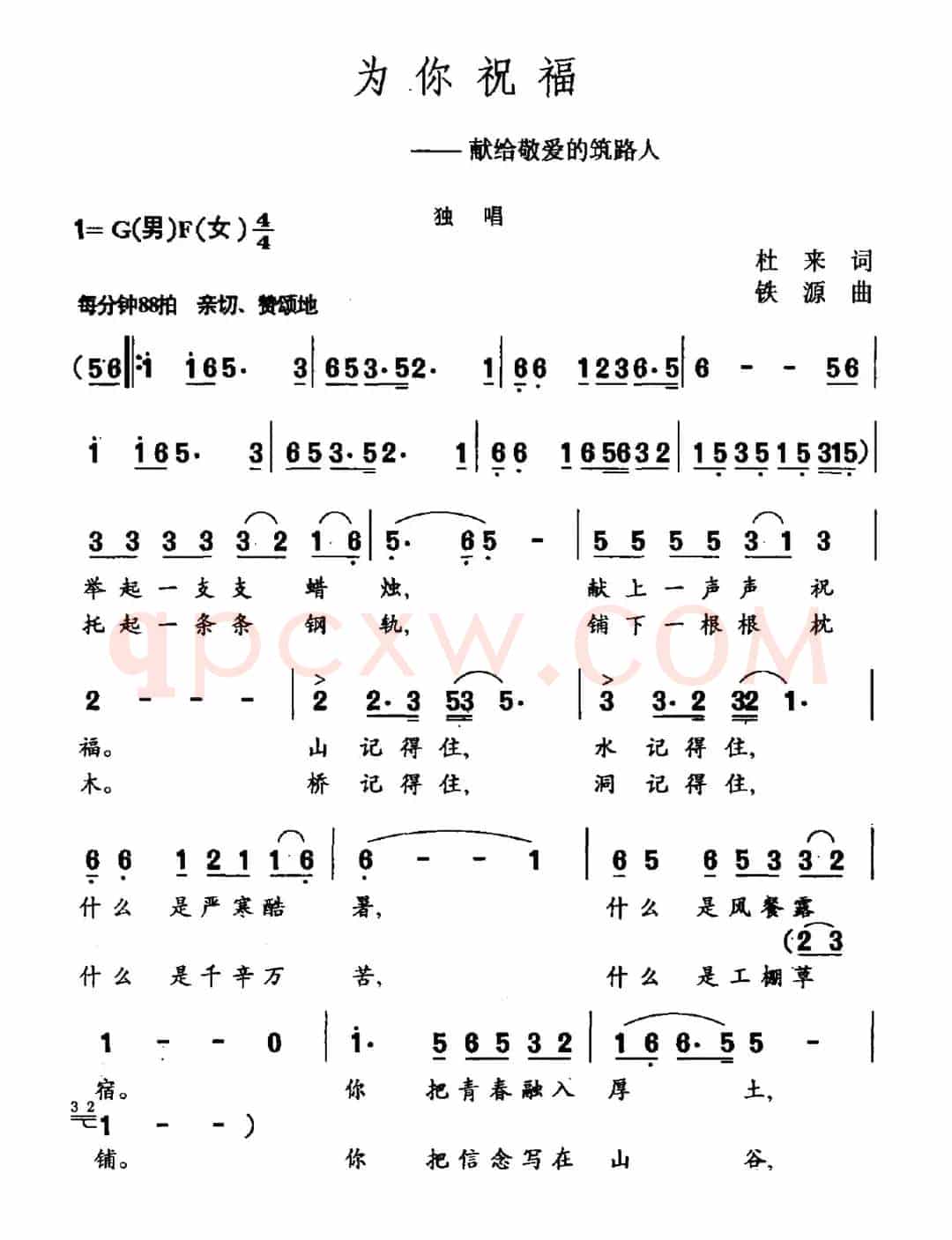 为你祝福（献给敬爱的筑路人）