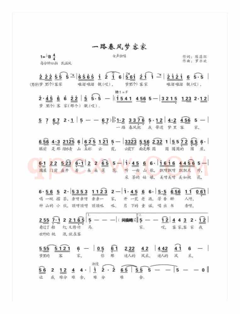 一路春风梦客家