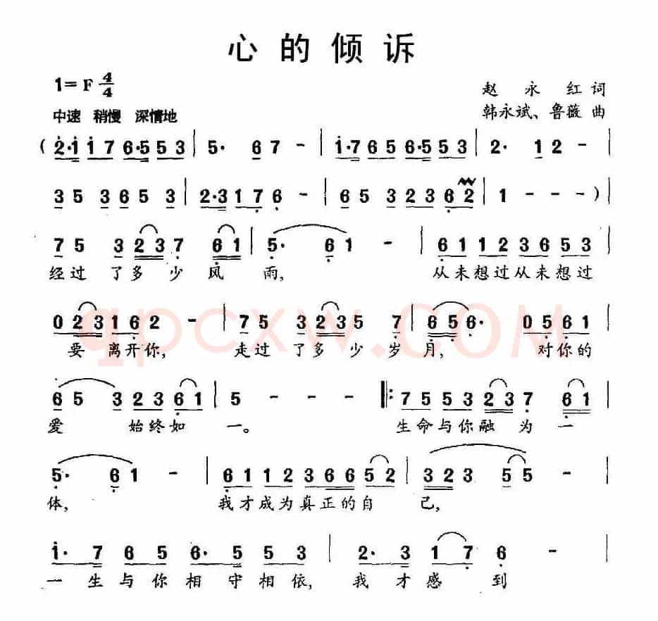 心的倾诉