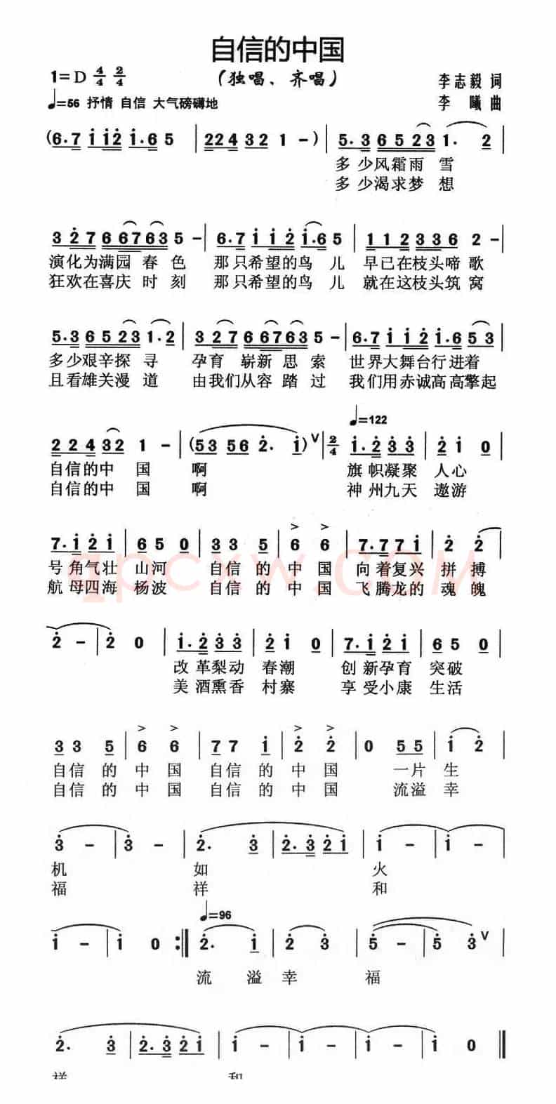 自信的中国（刘志毅词 李曦曲）
