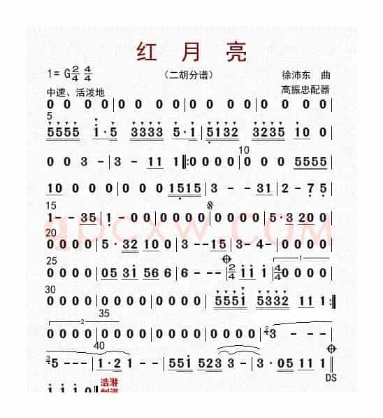 红月亮（二胡分谱）