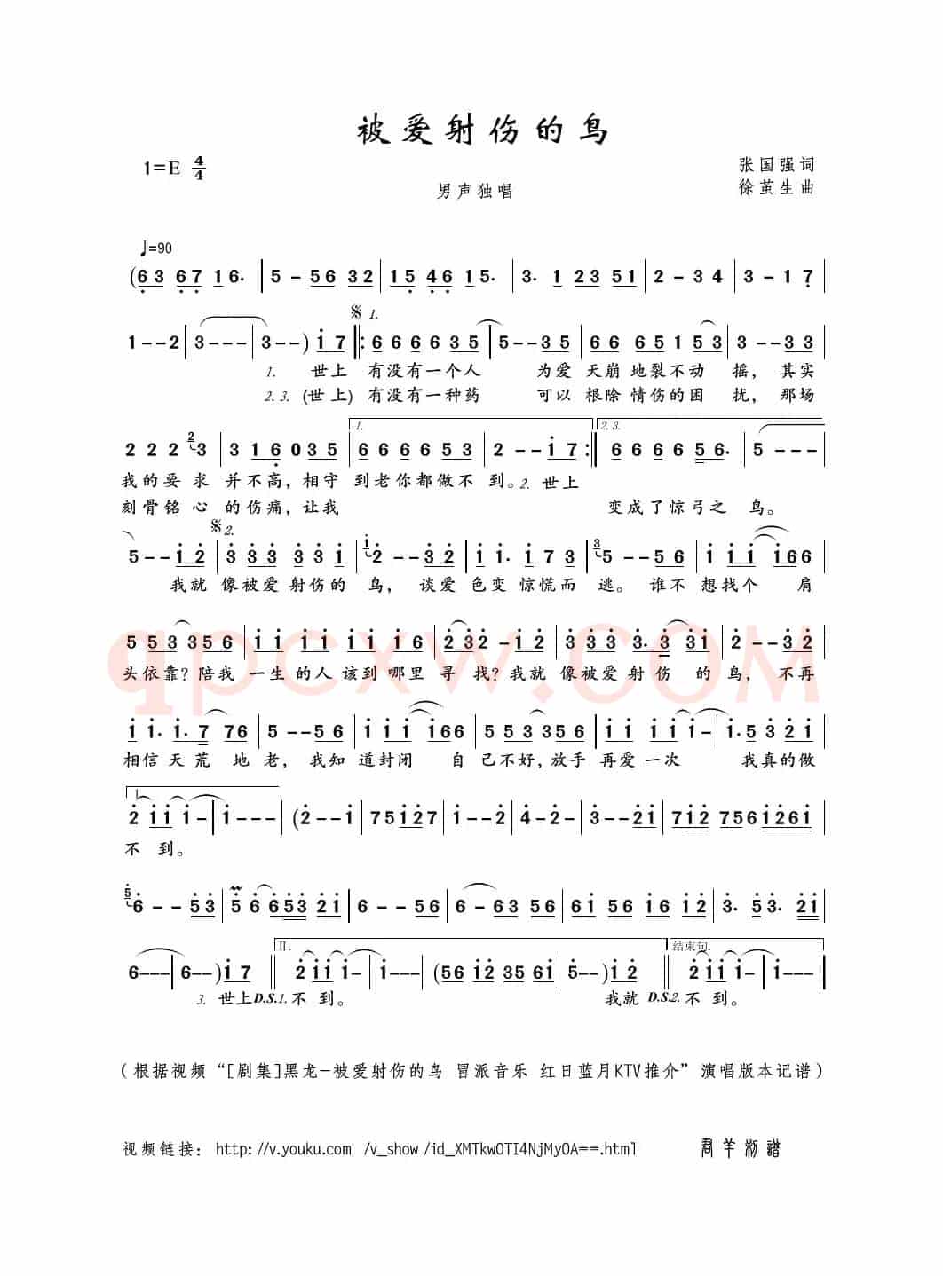 被爱射伤的鸟（张国强词 徐茧生曲）