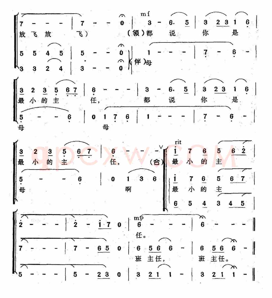 班主任（崔增录词 孙广志曲、合唱）