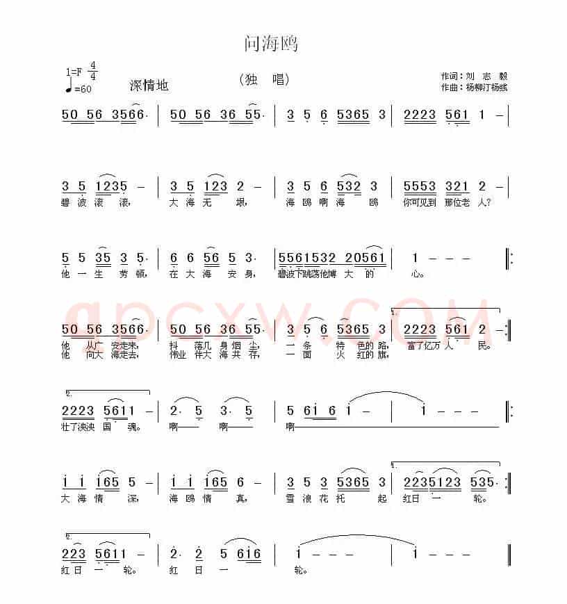 问海鸥（刘志毅词 杨柳汀 杨彧曲）