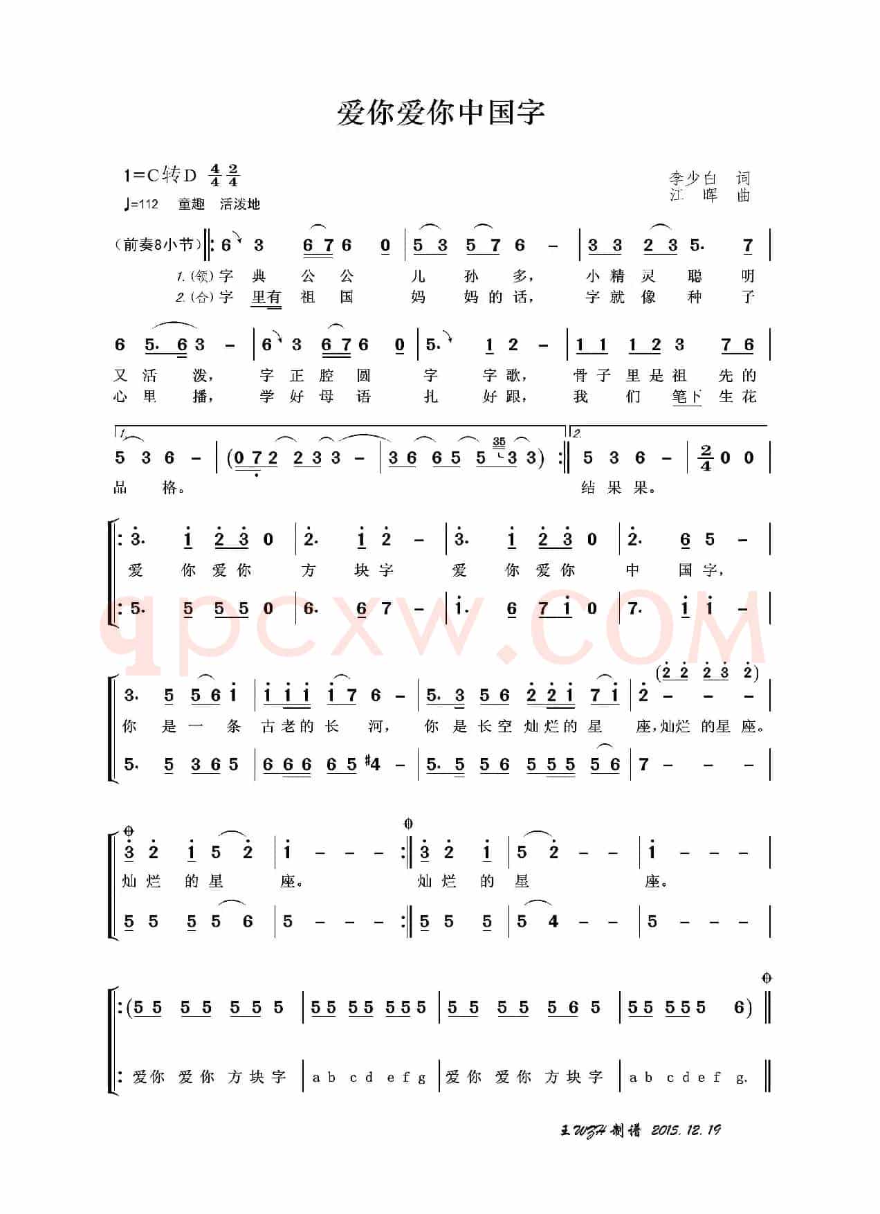 爱你爱你中国字