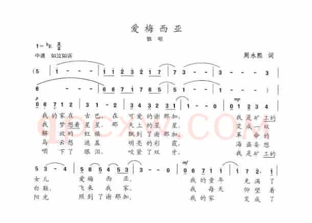 爱梅西亚