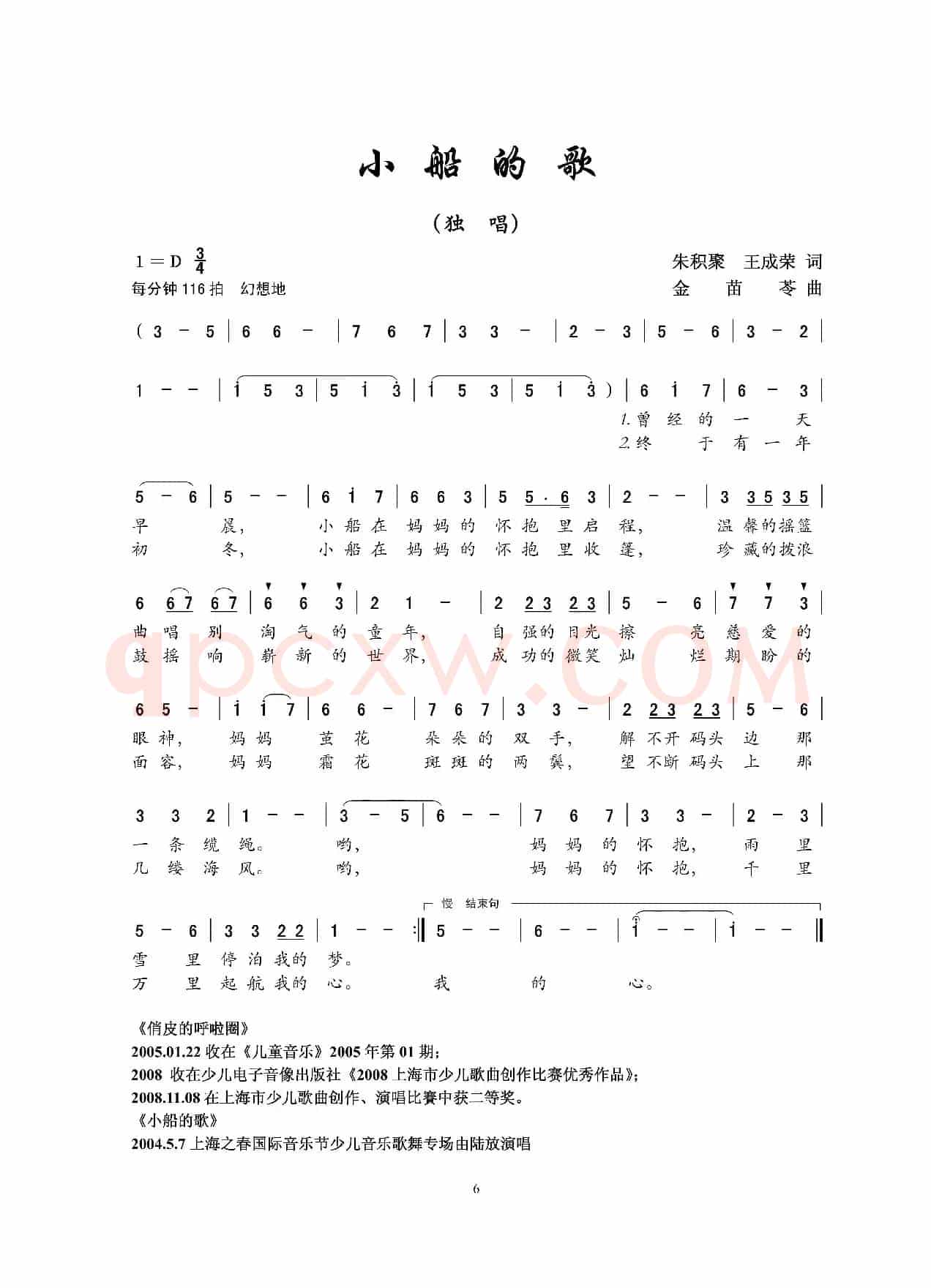 小船的歌