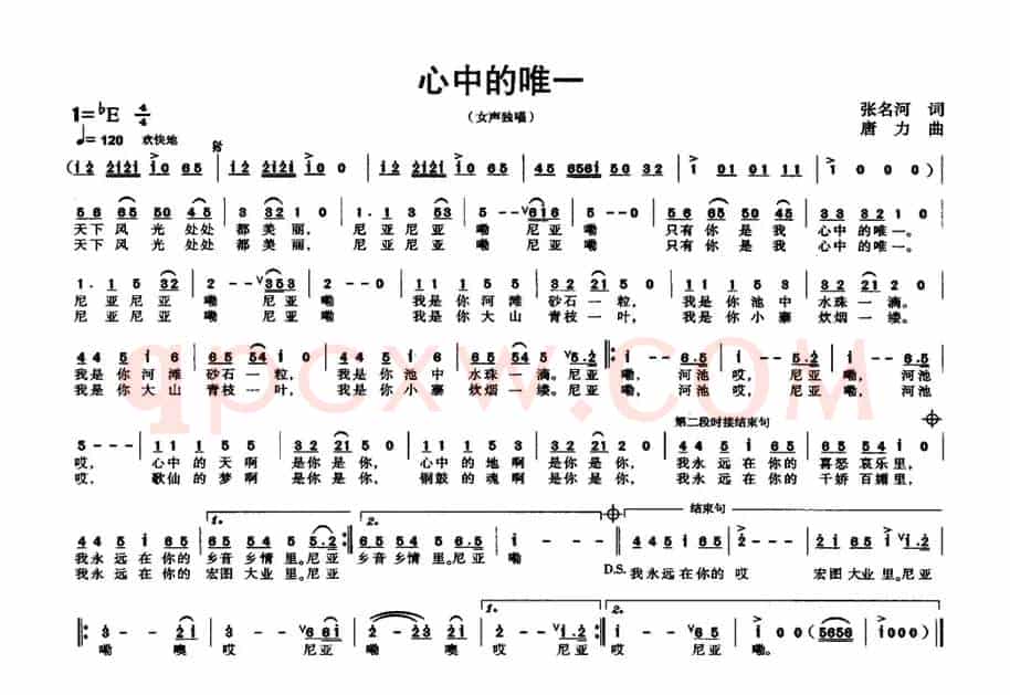 心中的唯一