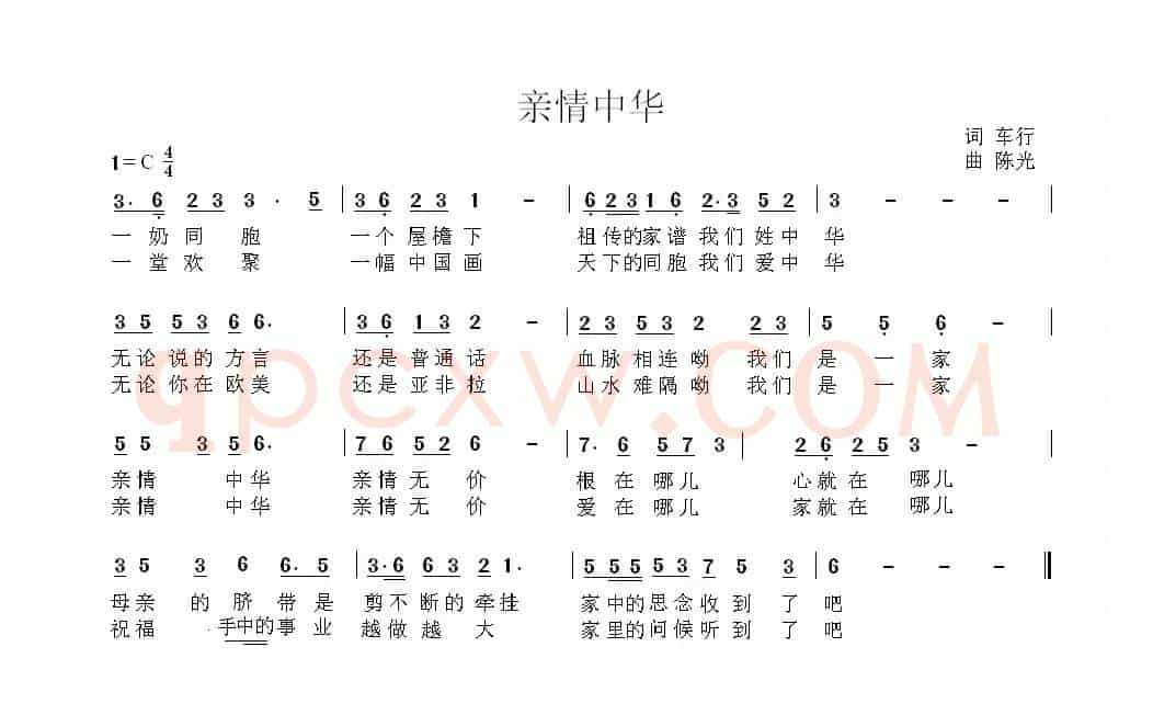 亲情中华（车行词 陈光曲）