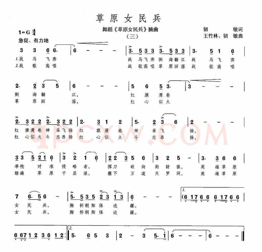 草原女民兵（同名舞蹈插曲之三）