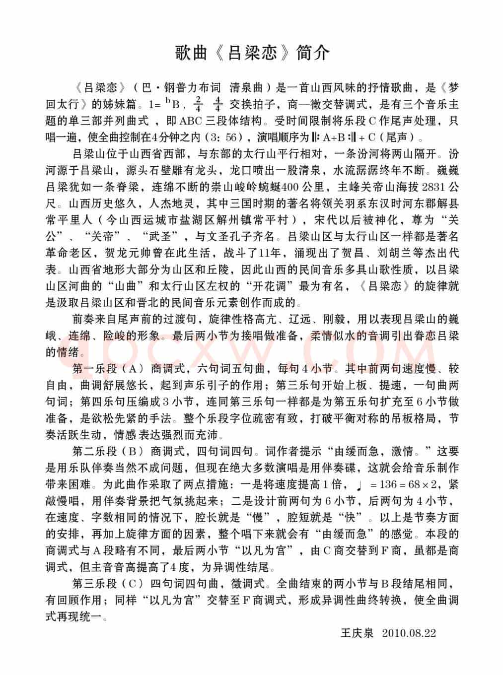 吕梁恋（巴·钢普力布词 清泉曲）