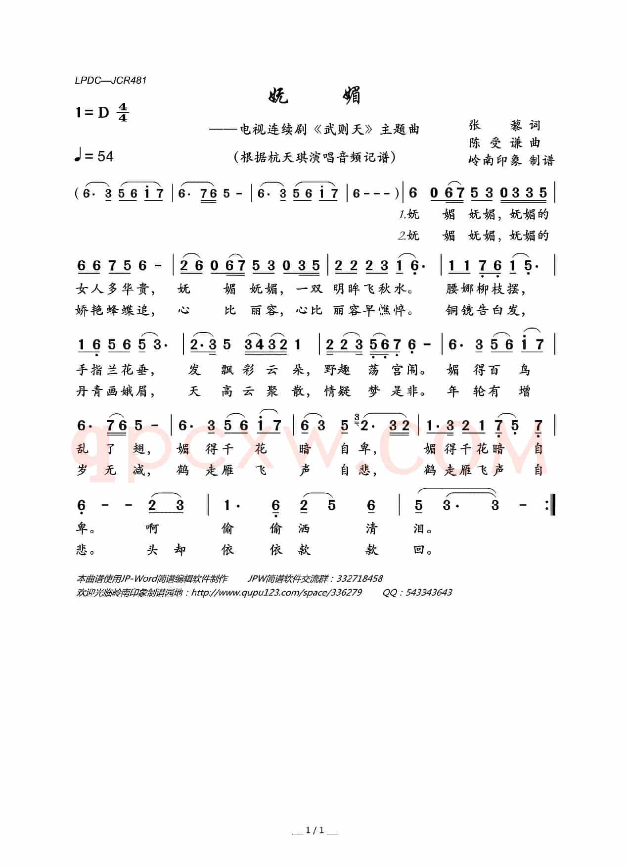 妩媚（电视连续剧《武则天》主题曲）