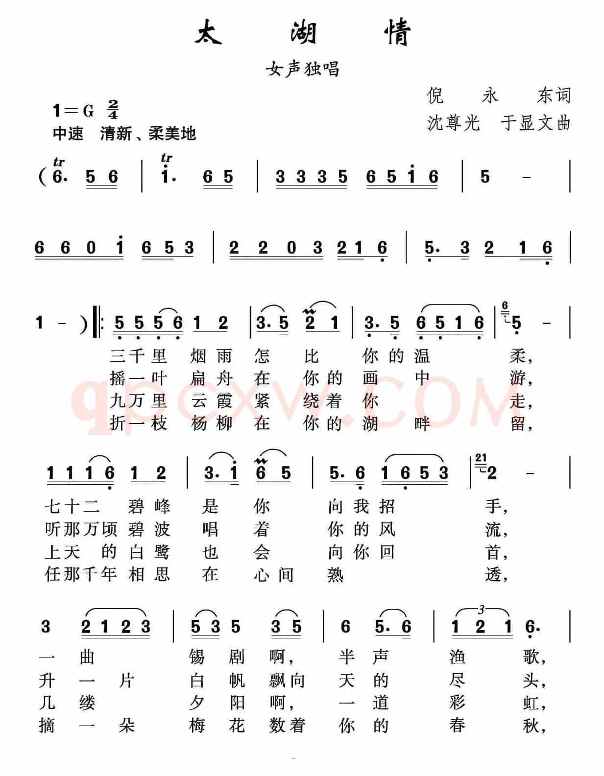 太湖情（倪永东词 沈尊光 于显文曲）