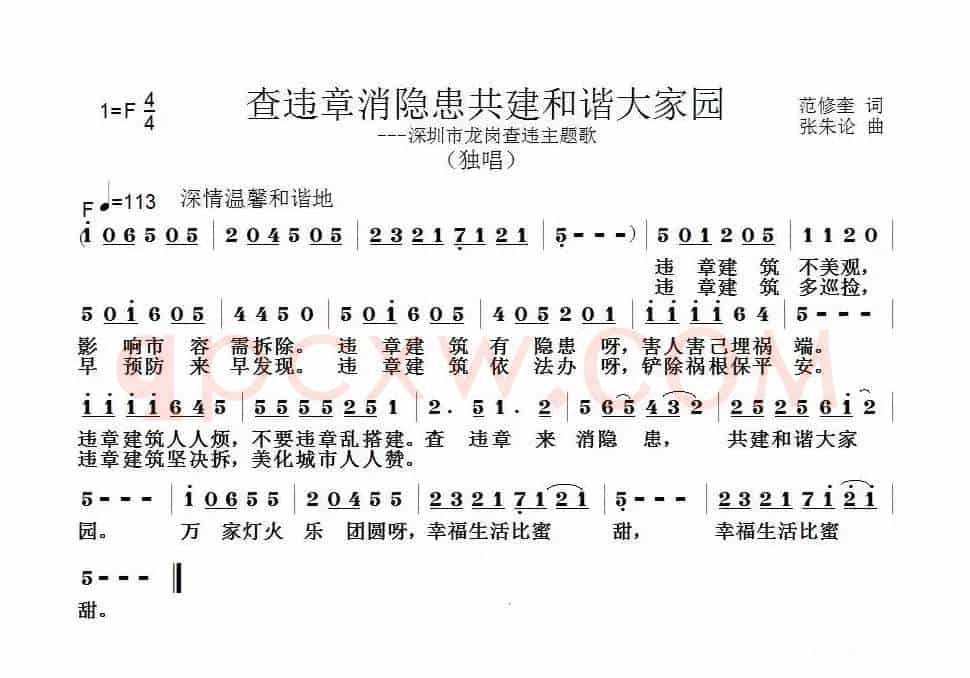 查违章消隐患共建和谐大家园