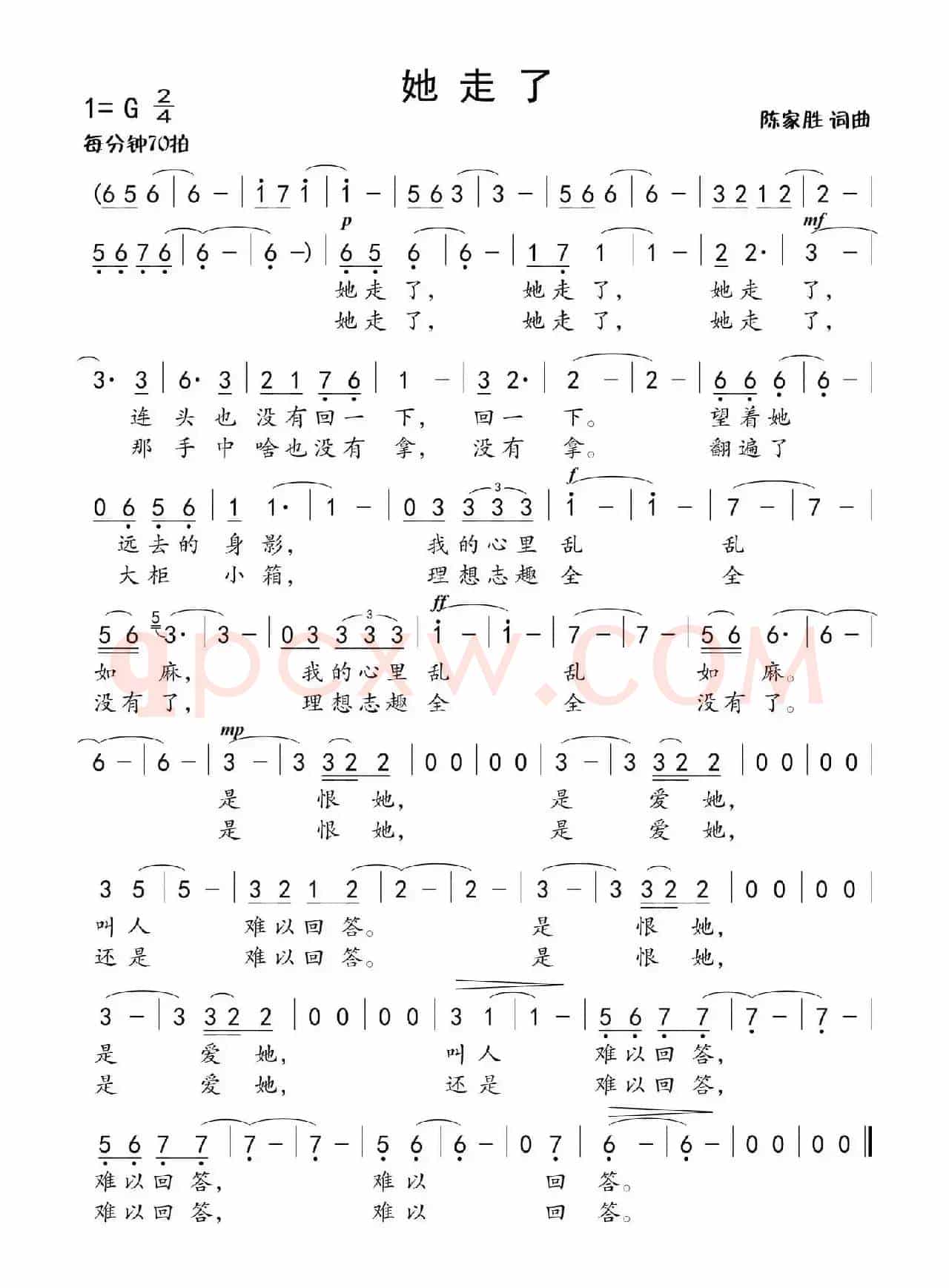 她走了