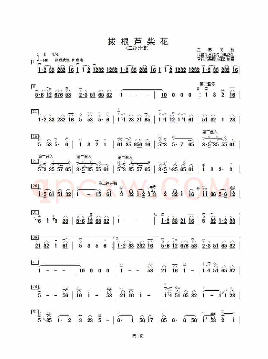 拔根芦柴花（二胡分谱）