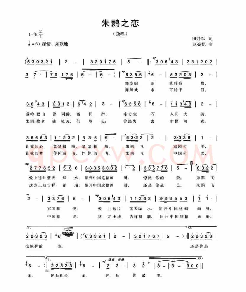朱鹮之恋（田井军词 赵亮棋曲）