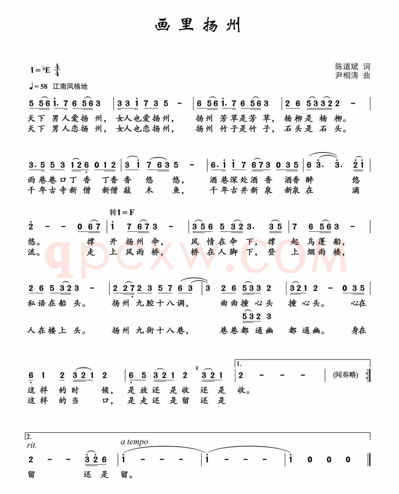 画里扬州（陈道斌词 尹相涛曲）