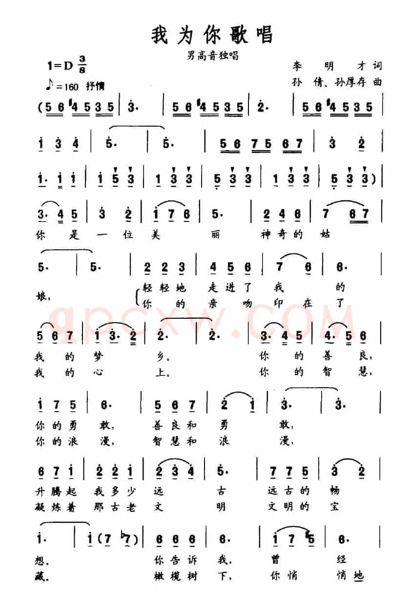 我为你歌唱（李明才词 孙倩、孙厚存曲）