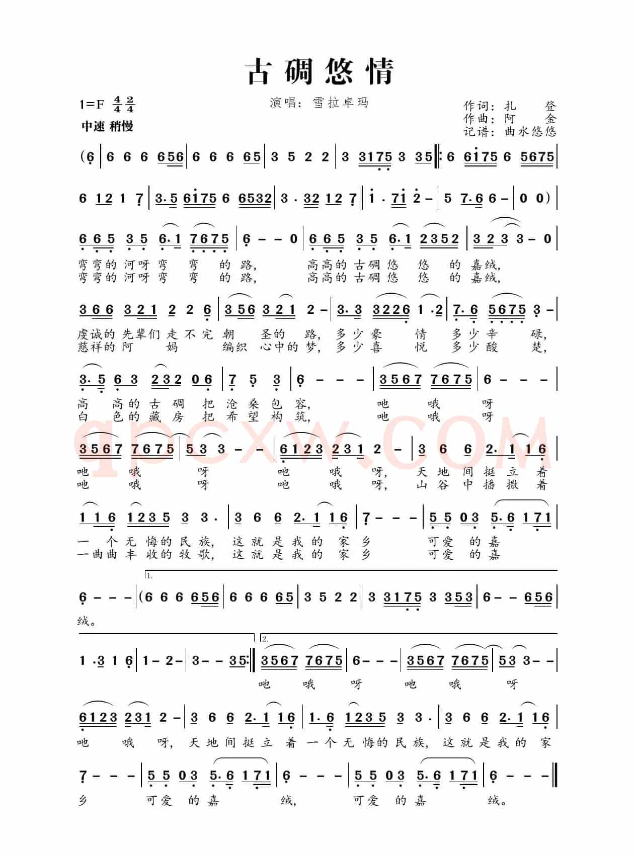 古碉悠情