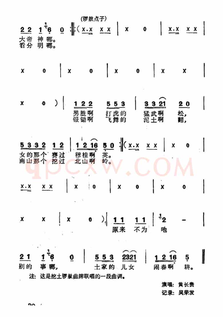 挖土锣鼓
