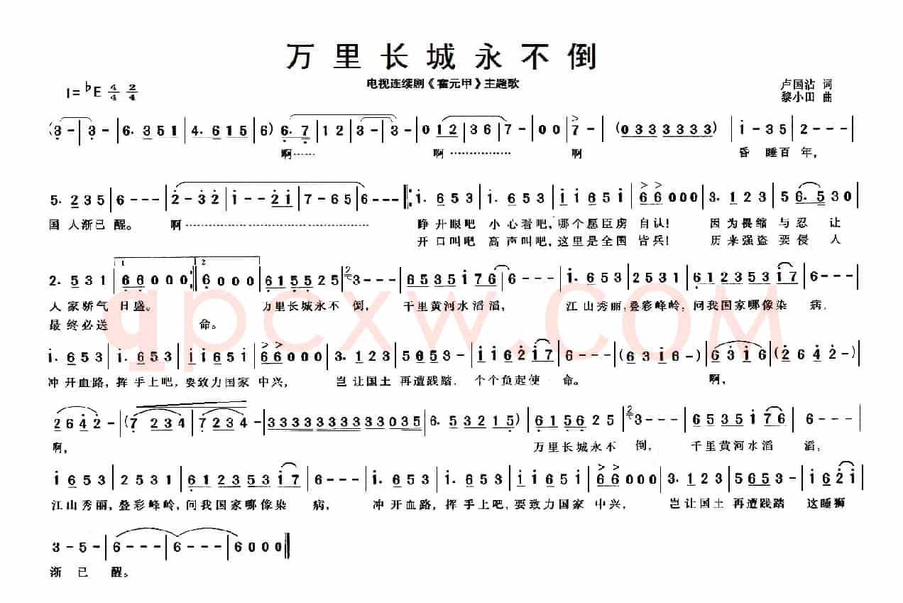 万里长城永不倒