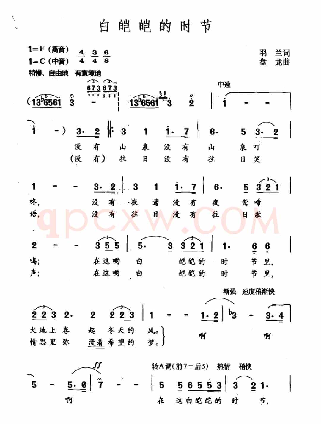 白皑皑的时节