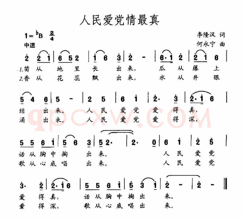 人民爱党情最真