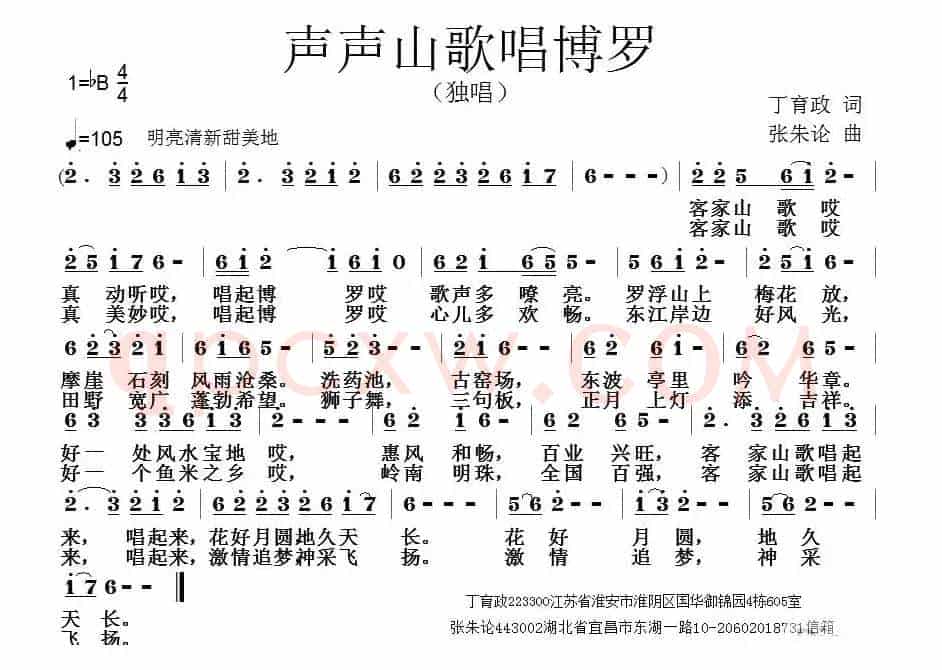 声声山歌唱博罗