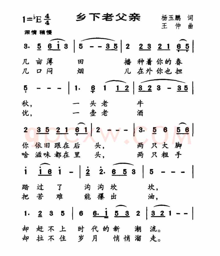 乡下老父亲（杨玉鹏词 王仲曲）