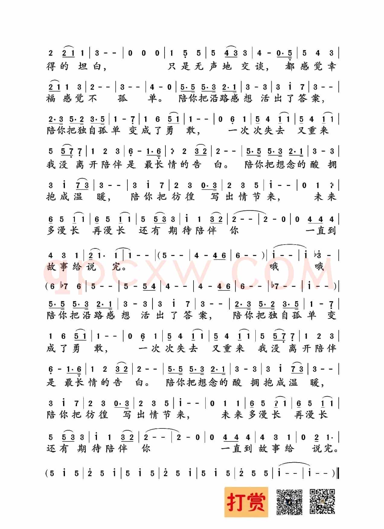 陪你度过漫长岁月(葛大为词 黎晓阳 谢国维曲)
