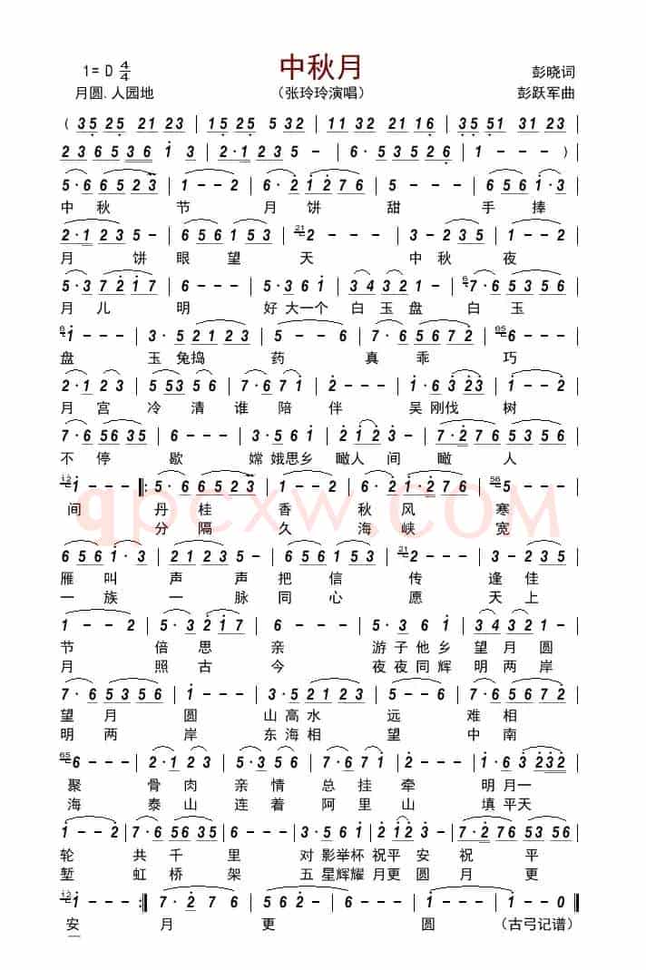 中秋月