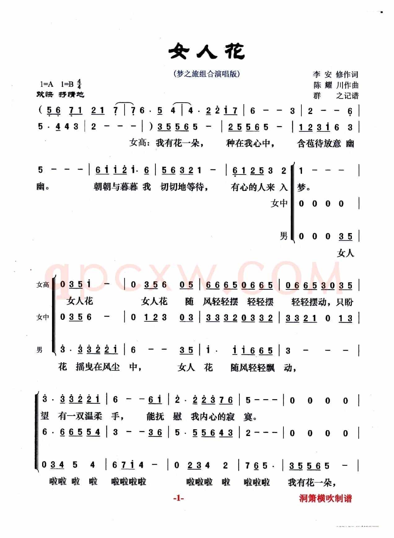 女人花（梦之旅组合演唱版）