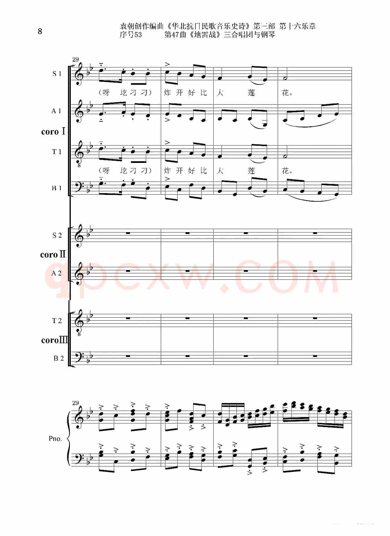 序号53第47曲《地雷战》三合唱团与钢琴