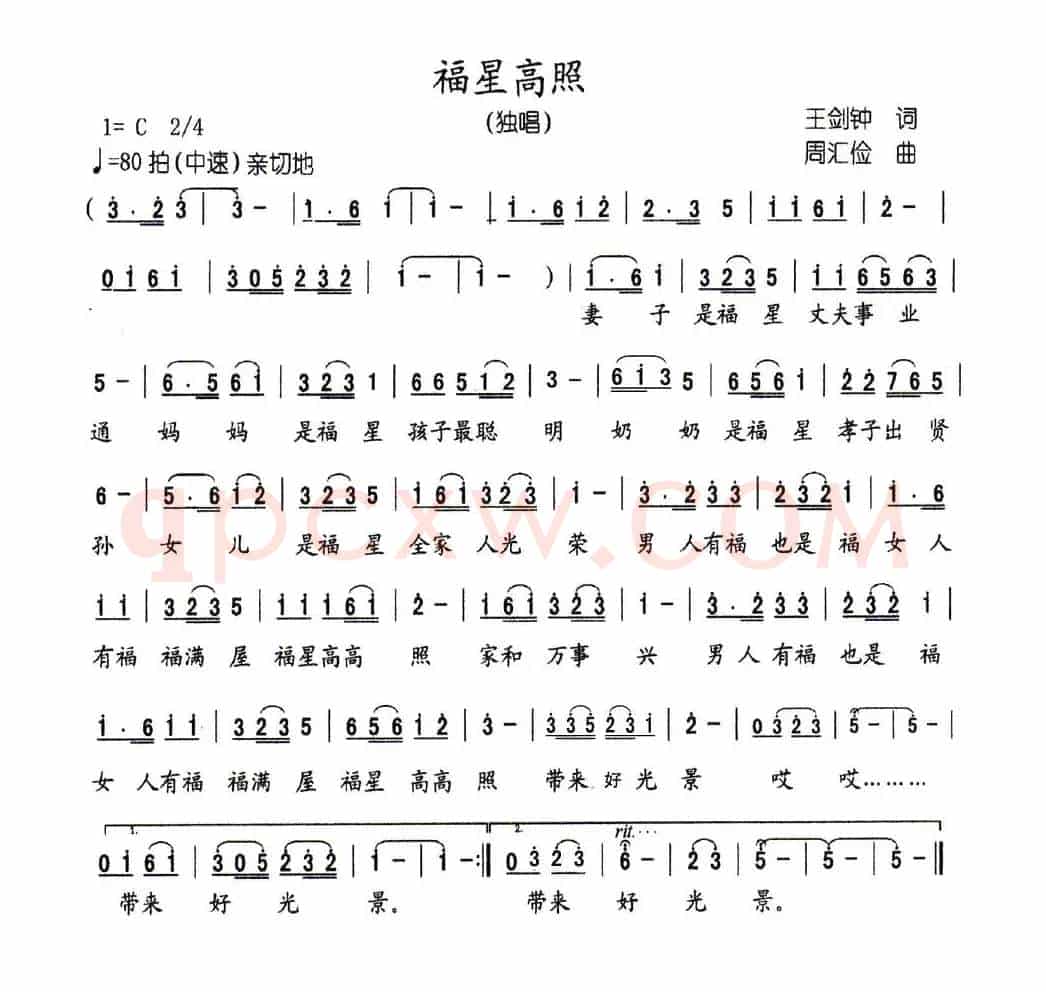 吉星高照（王剑钟词 周汇俭曲）