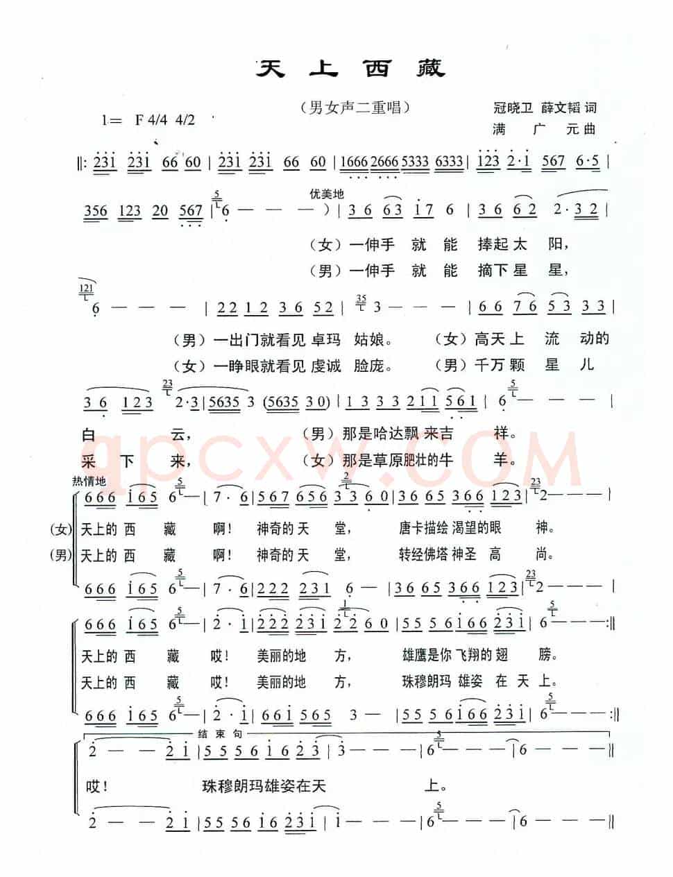 天上西藏（冠晓卫 薛文涛词 满广元曲）