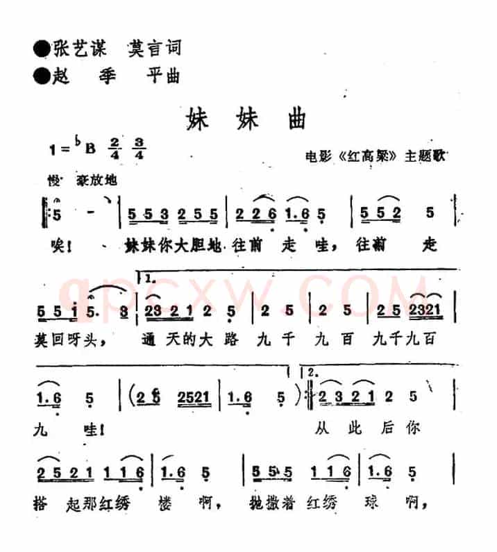 妹妹曲(电影《红高粱》插曲)