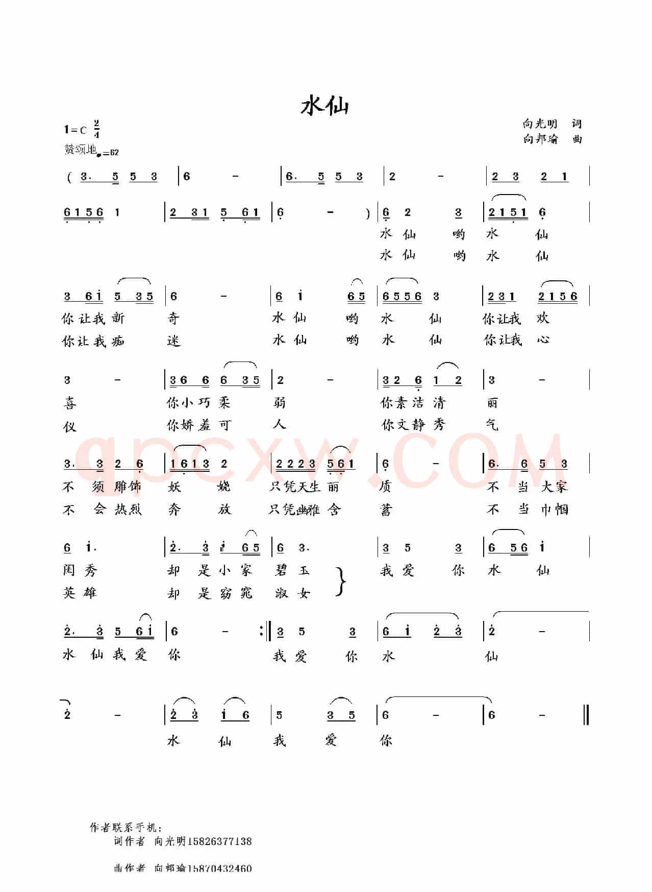 水仙（向光明词 向邦瑜曲）