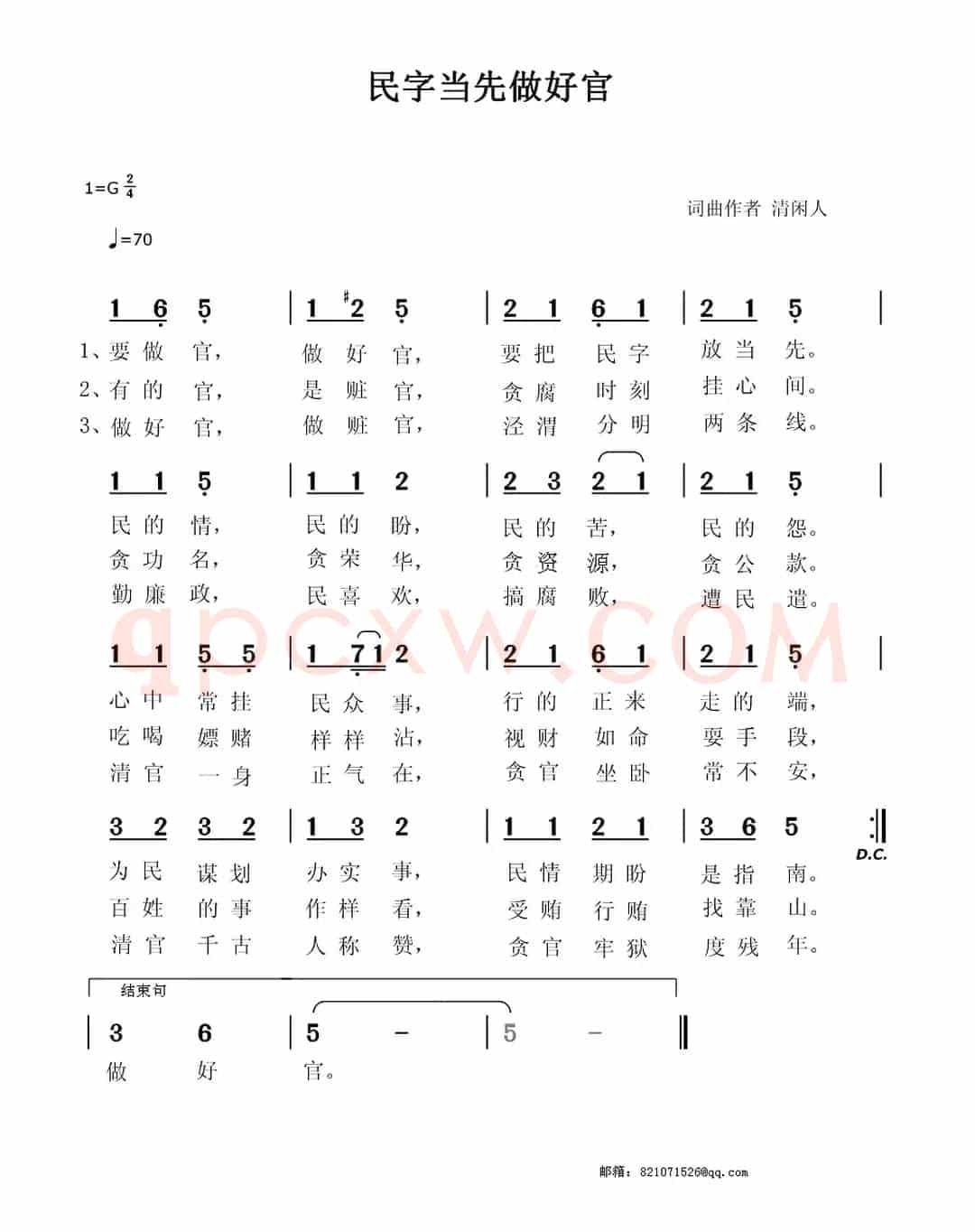 民字当先做好官