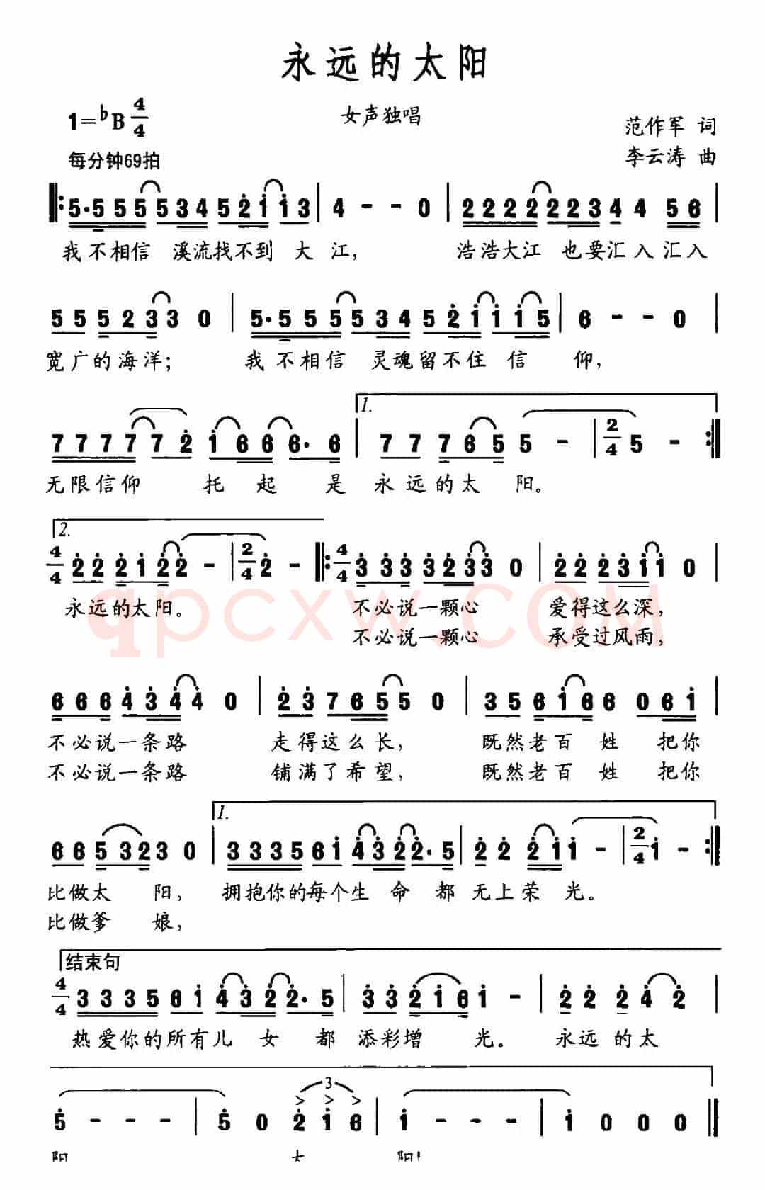 永远的太阳（范作军词 李云涛曲）